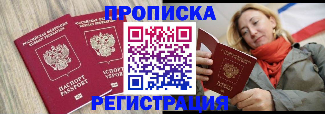 прописка для военкомата в Стрежевом