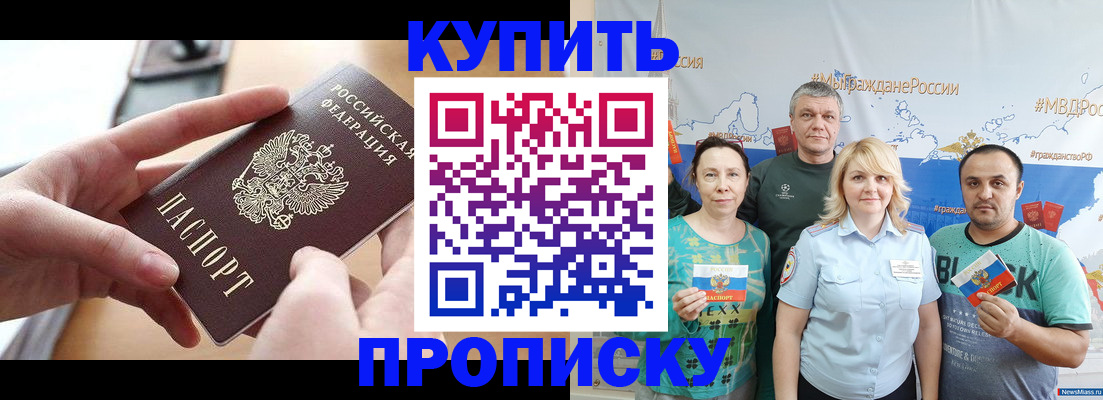 временная регистрация в квартире в Стрежевом