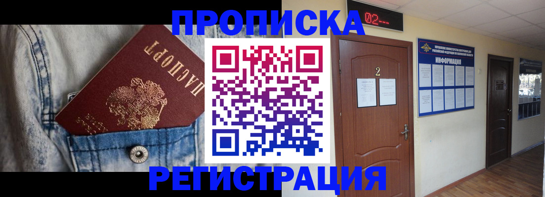 прописка ребенка в Стрежевом