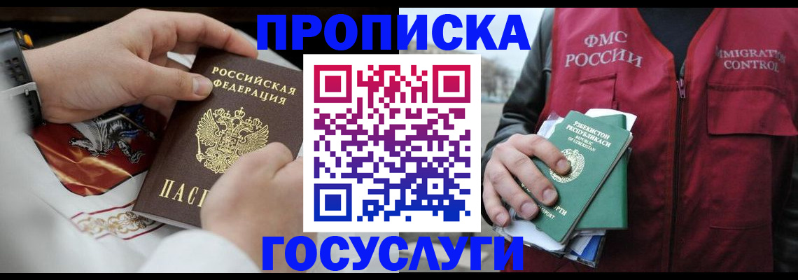временная регистрация в квартире в Стрежевом