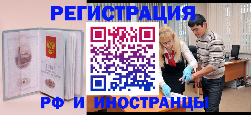 временная регистрация недорого в Стрежевом