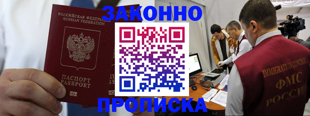 временная регистрация в Стрежевом