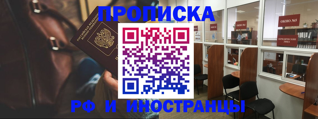 пропишу в квартире в Стрежевом