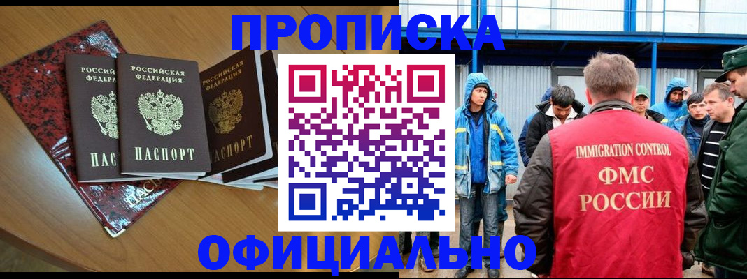 временная регистрация для всех в Стрежевом