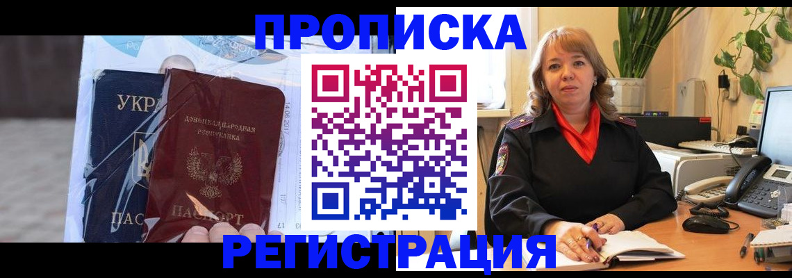 прописка в квартире в Стрежевом